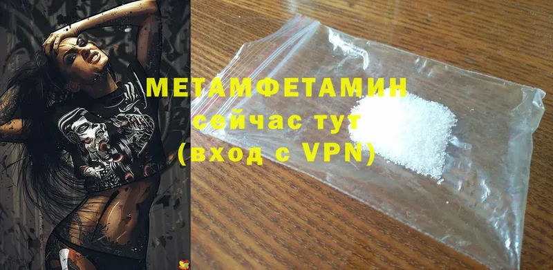 МЕТАМФЕТАМИН Methamphetamine  сколько стоит  Гвардейск 